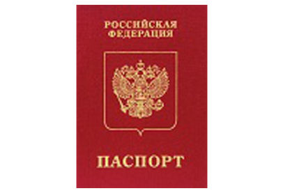 паспорт гражданина РФ